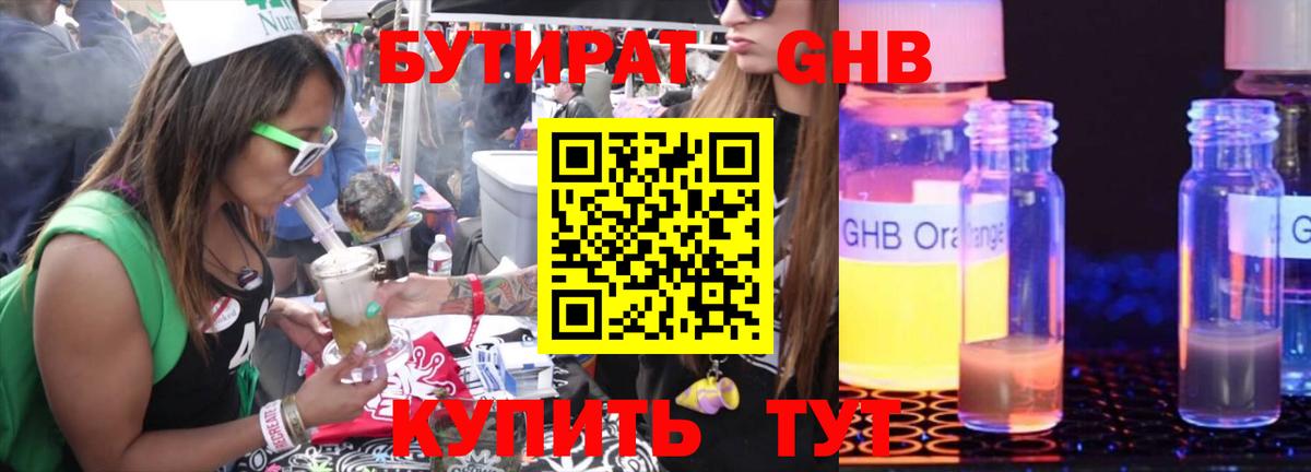 Бутират оксибутират Мончегорск
