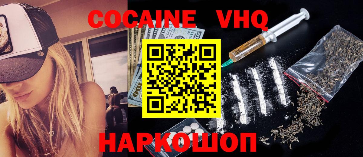 Мончегорск  КОКАИН Эквадор  COCAIN FishScale  Кокаин  Вход с VPN 