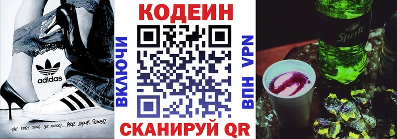 закладки  Мончегорск  Codein напиток Lean (лин) 