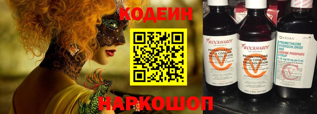Мончегорск  Codein Purple Drank  Вход с VPN 