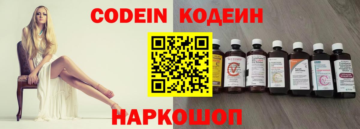 Codein Purple Drank Мончегорск