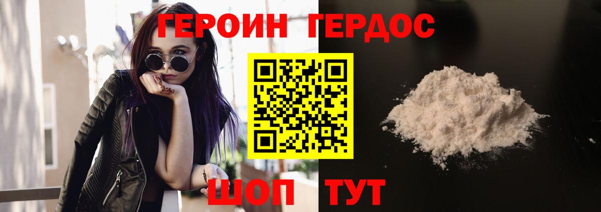 ГЕРОИН белый Мончегорск